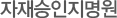 자재승인지명원
